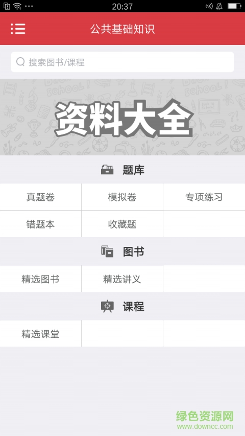 三支一扶考試 v1.0 安卓版 3