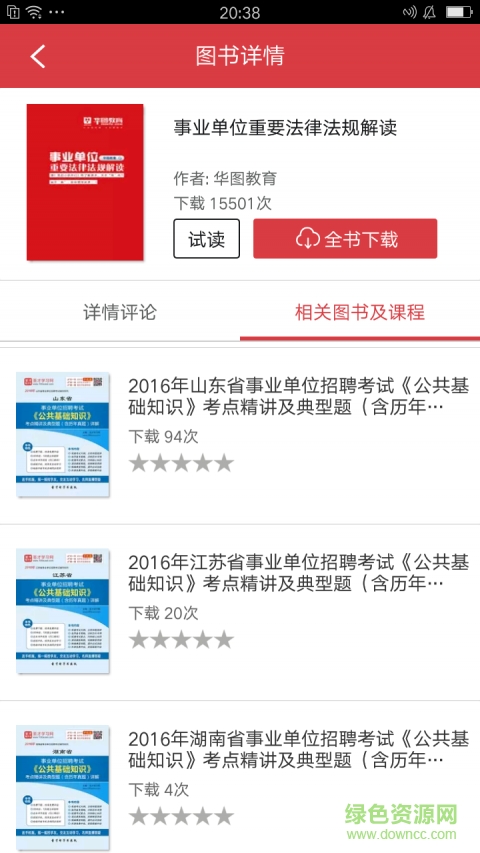 三支一扶考試 v1.0 安卓版 1