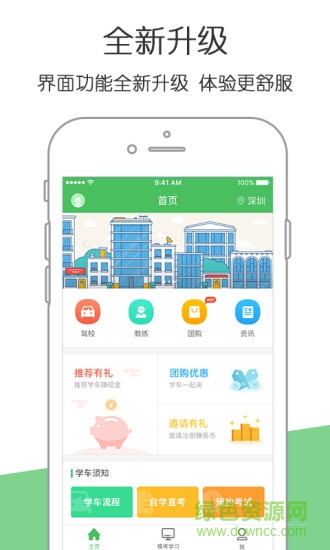 學(xué)車易手機版 v1.3.1 安卓版 0