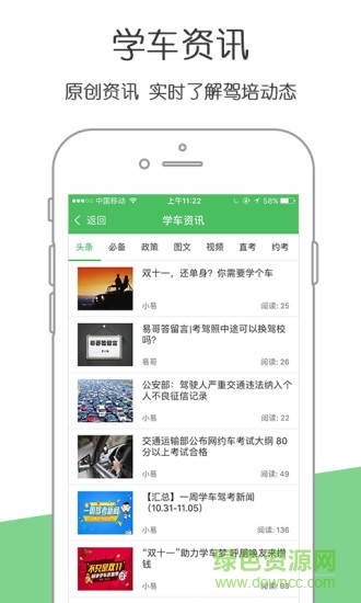 學(xué)車易手機版 v1.3.1 安卓版 3