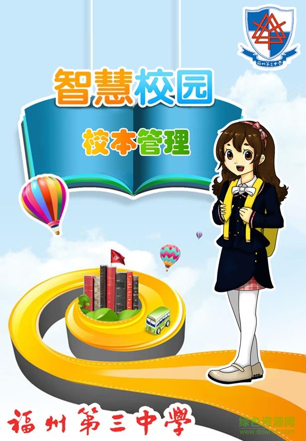 校智達app