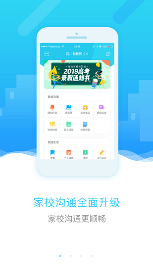 四川移動(dòng)和教育app v3.5.2 官方最新版 0