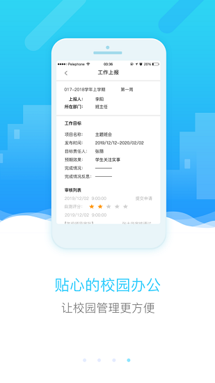 四川移動(dòng)和教育app v3.5.2 官方最新版 1