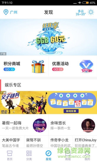 中國移動掌上門戶客戶端 v4.0.0 安卓版 0