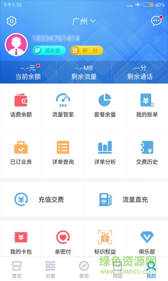 中國移動掌上門戶app