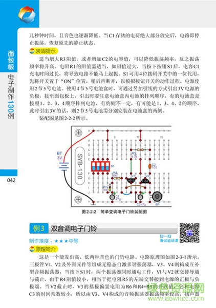 面包板電子制作130例 pdf
