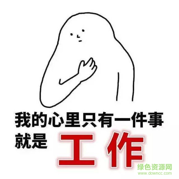 國慶加班表情包