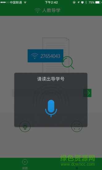 人教導(dǎo)學(xué)客戶端六年級(jí) v1.0 安卓版 3