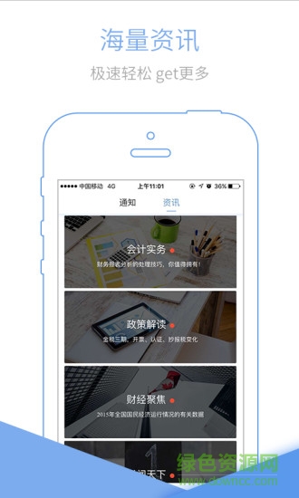 移動(dòng)e企 v1.0.0 安卓版 3