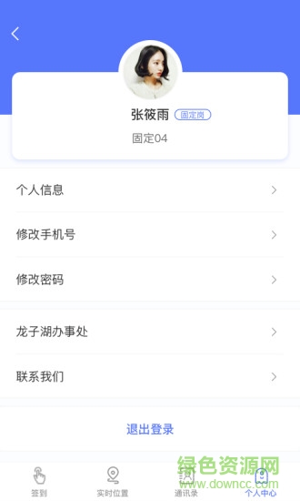 龍子湖街道辦事處客戶端 v1.5 安卓版 3