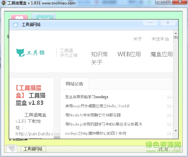 工具貓下載
