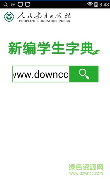 新編學(xué)生字典第二版電子版 新編學(xué)生字典第二版