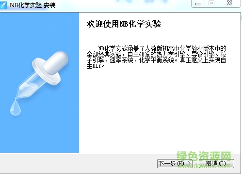 nb化學(xué)實(shí)驗(yàn)正式版 v1.2.5 初高中通用版 0