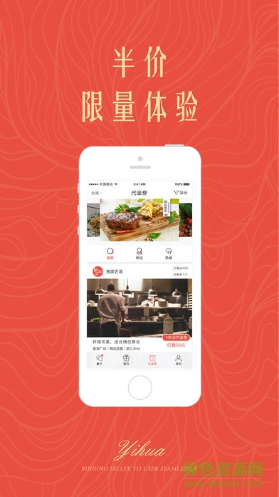 益劃代金券 v2.6.1.1 安卓版 1