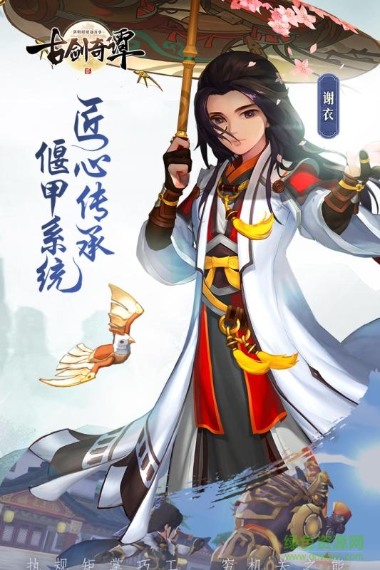 古劍奇譚二之劍逐月華下載