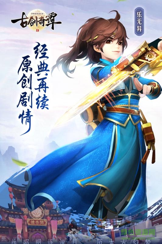 古劍奇譚二之劍逐月華游戲