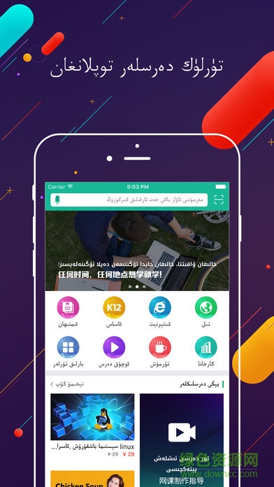 沃新云課堂 v1.0 安卓版 3