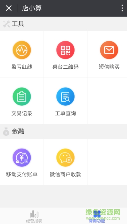 店小算appios v2.15.7 iphone手機(jī)版 0