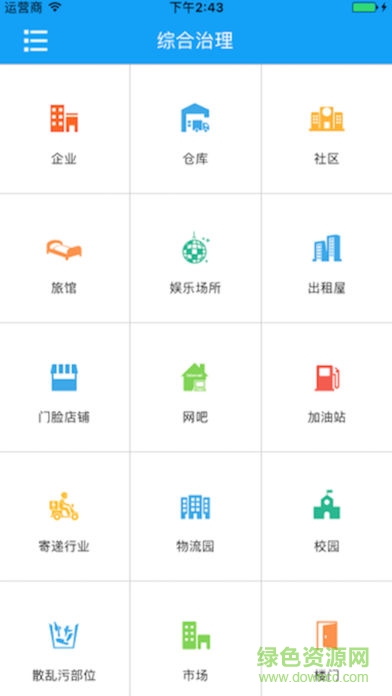 北辰綜治app下載