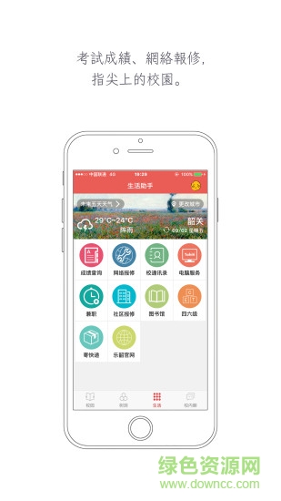 韶關(guān)學院一卡通app v3.0.188 安卓版 0