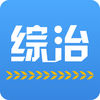 北辰綜治軟件