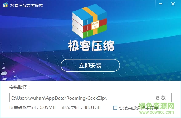 極客壓縮 v1.0.0.2 最新版 0