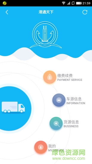 唐山港通天下軟件 v1.3.0 安卓版 2