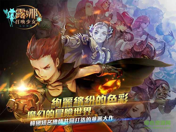 露娜-召喚少女手游 v1.1 安卓版 4