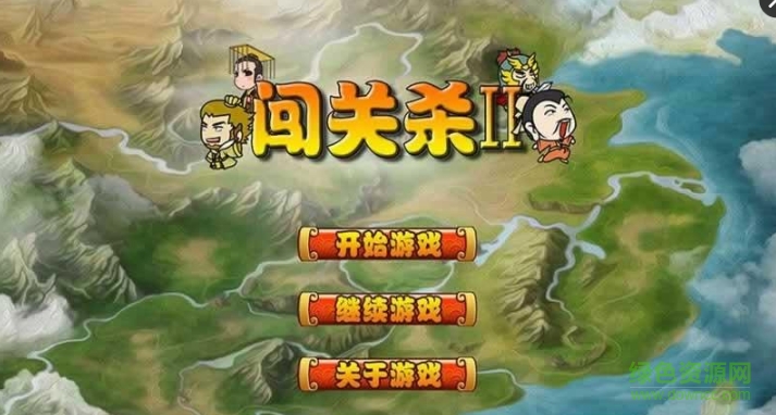 闖關(guān)殺2無(wú)限經(jīng)驗(yàn)(闖關(guān)殺II) v3.1.3 安卓版 0