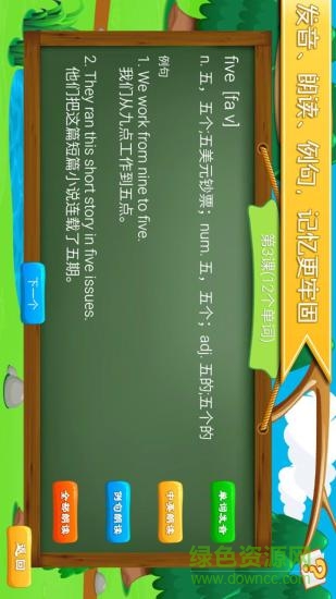 寶貝學(xué)英語單詞app3