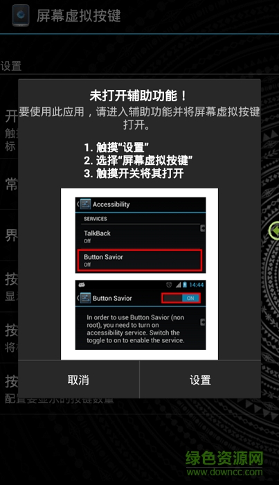 屏幕虛擬按鍵app