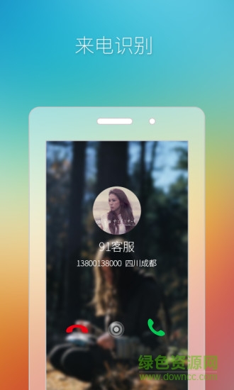 91通訊錄ios版