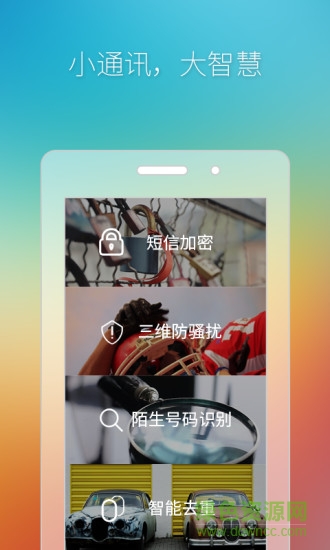 91通訊錄蘋果手機(jī)版 v2.9 ios版 2