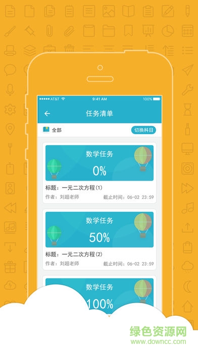 成都市數(shù)字學校平臺(卓鹿) v2.2.5 安卓登錄版 0