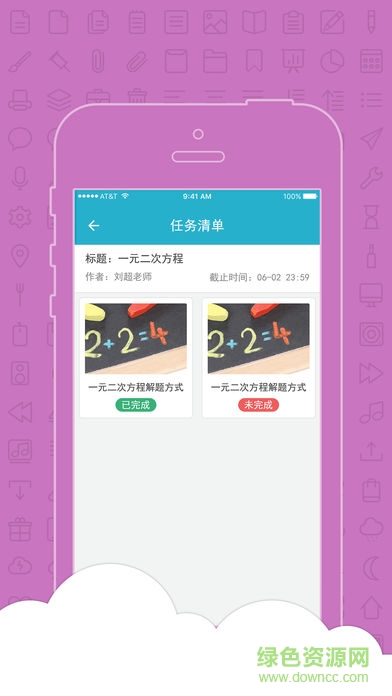 成都市數(shù)字學校app