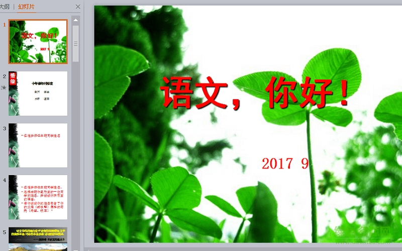 七年級開學第一課2017  0
