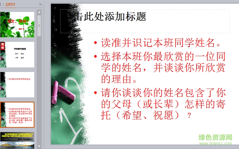 初一開學第一課2017