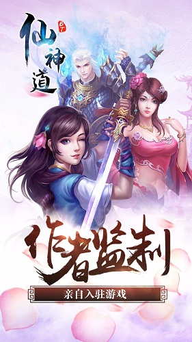 仙神道果盤版