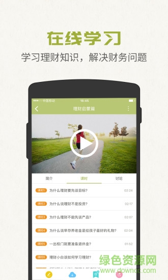 FEI慕課(金融學習) v1.1.8 安卓版 0
