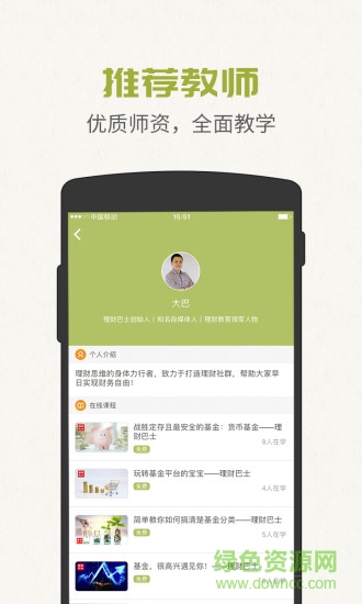 FEI慕課(金融學習) v1.1.8 安卓版 1