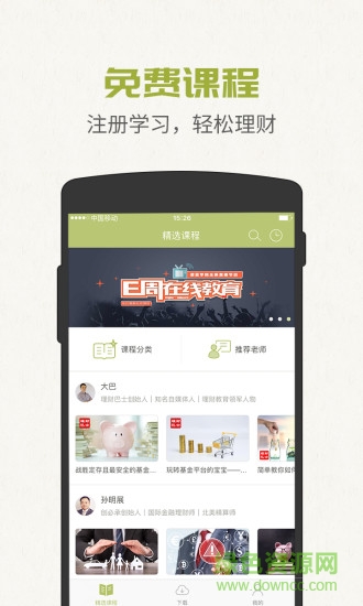 FEI慕課(金融學習) v1.1.8 安卓版 3