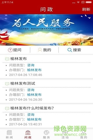 榆林百姓問政app(榆林發(fā)布) v5.0.6 安卓版 0