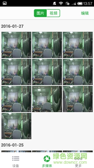 神州威視(V380) v6.1.0 安卓版 3