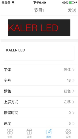 卡樂led隨意發(fā)app v3.1 安卓版 2
