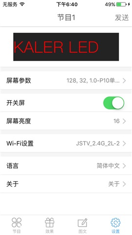 卡樂led隨意發(fā)app v3.1 安卓版 3