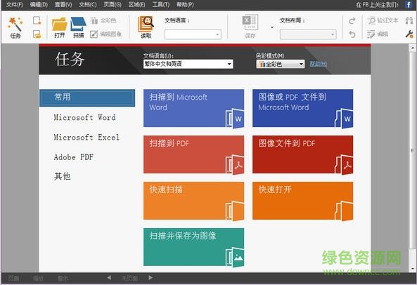 abbyy finereader 13中文版(ocr圖片文字識別) 無限期激活版_32/64位 0