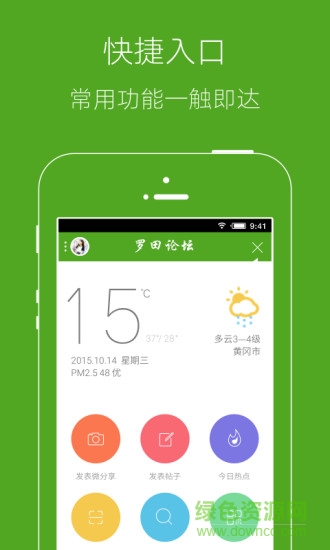 羅田論壇安卓版下載