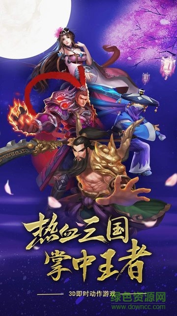 果盤游戲亂舞三國ol v4.0.0 安卓版 0