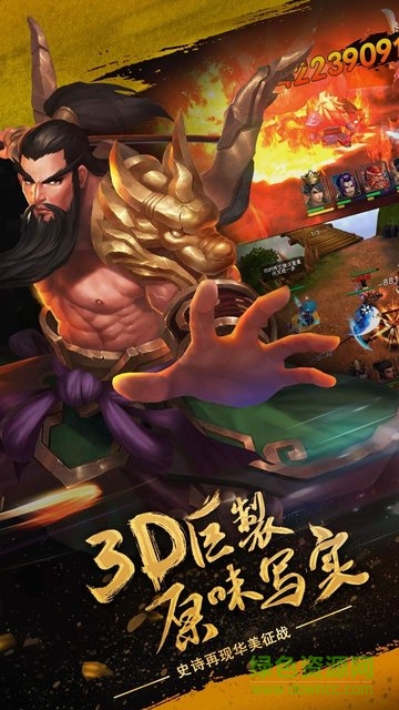 果盤游戲亂舞三國ol v4.0.0 安卓版 2