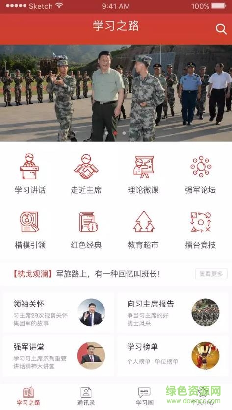 學習之路app